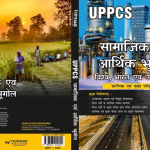 UPPCS Economy Book